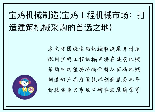 宝鸡机械制造(宝鸡工程机械市场：打造建筑机械采购的首选之地)