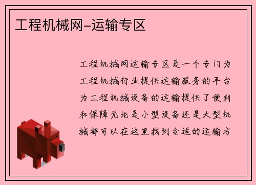 工程机械网-运输专区