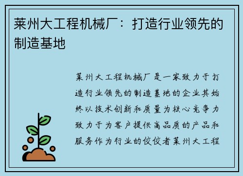 莱州大工程机械厂：打造行业领先的制造基地