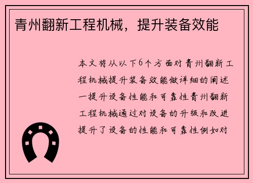 青州翻新工程机械，提升装备效能