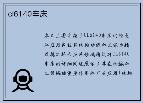 cl6140车床