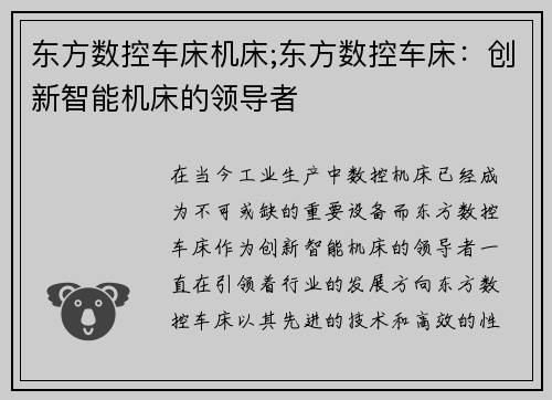 东方数控车床机床;东方数控车床：创新智能机床的领导者
