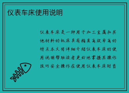 仪表车床使用说明