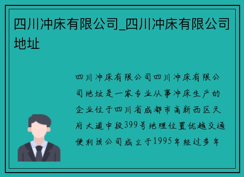 四川冲床有限公司_四川冲床有限公司地址