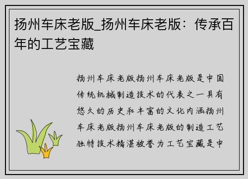 扬州车床老版_扬州车床老版：传承百年的工艺宝藏