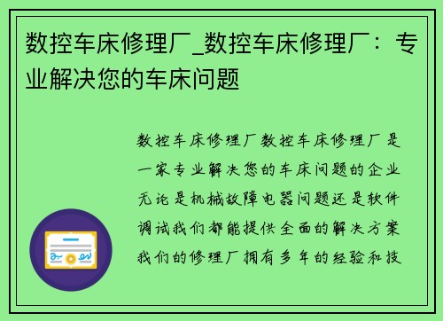 数控车床修理厂_数控车床修理厂:专业解决您的车床问题